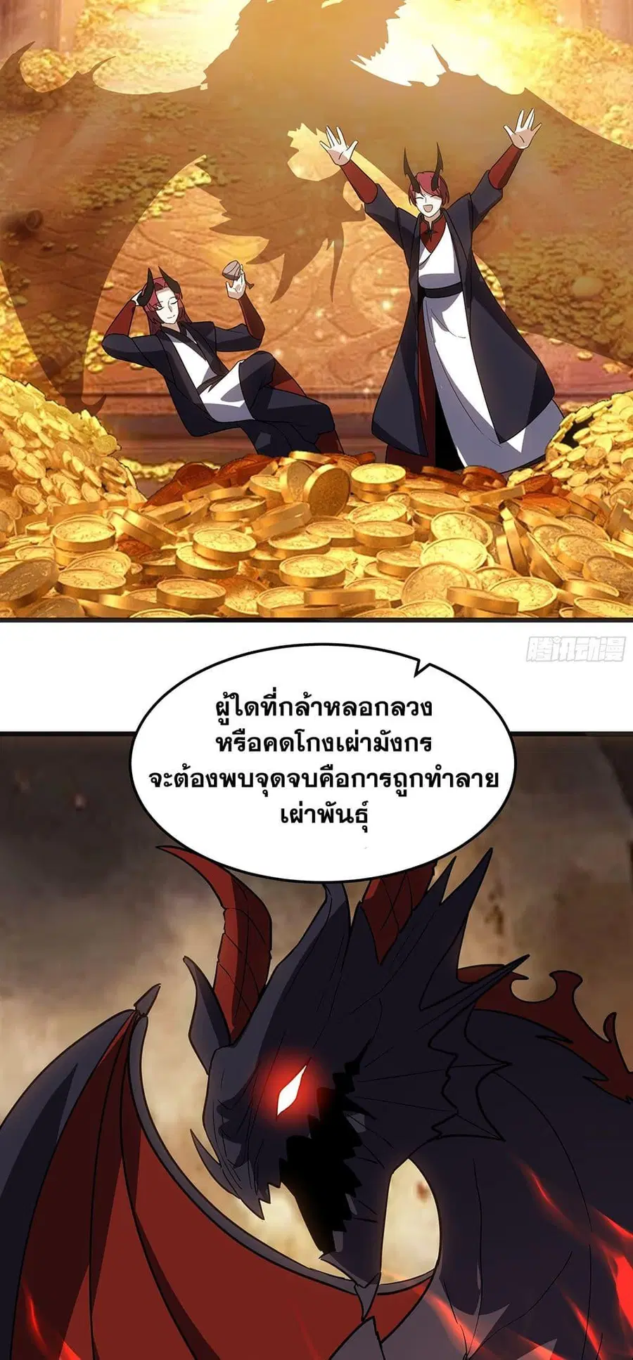 Martial Peak ตอนที่ 3861 หน้า 12
