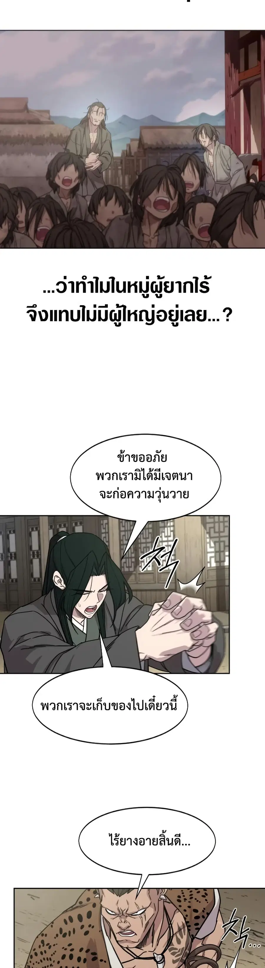 Return of the Mount Hua Sect ตอนที่ 155 หน้า 29