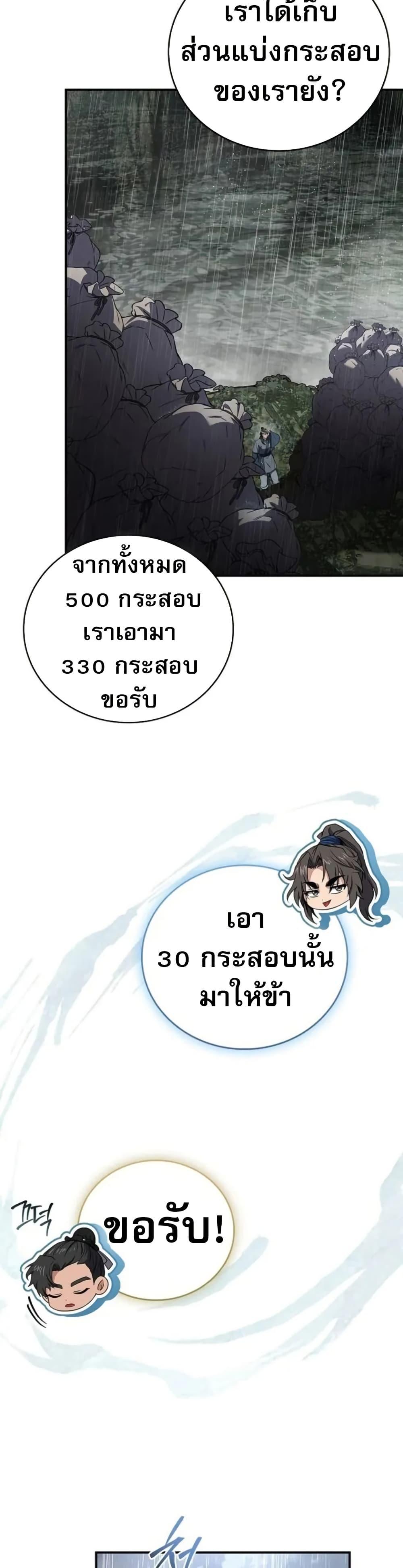 Reincarnated Escort Warrior ตอนที่ 96 หน้า 11