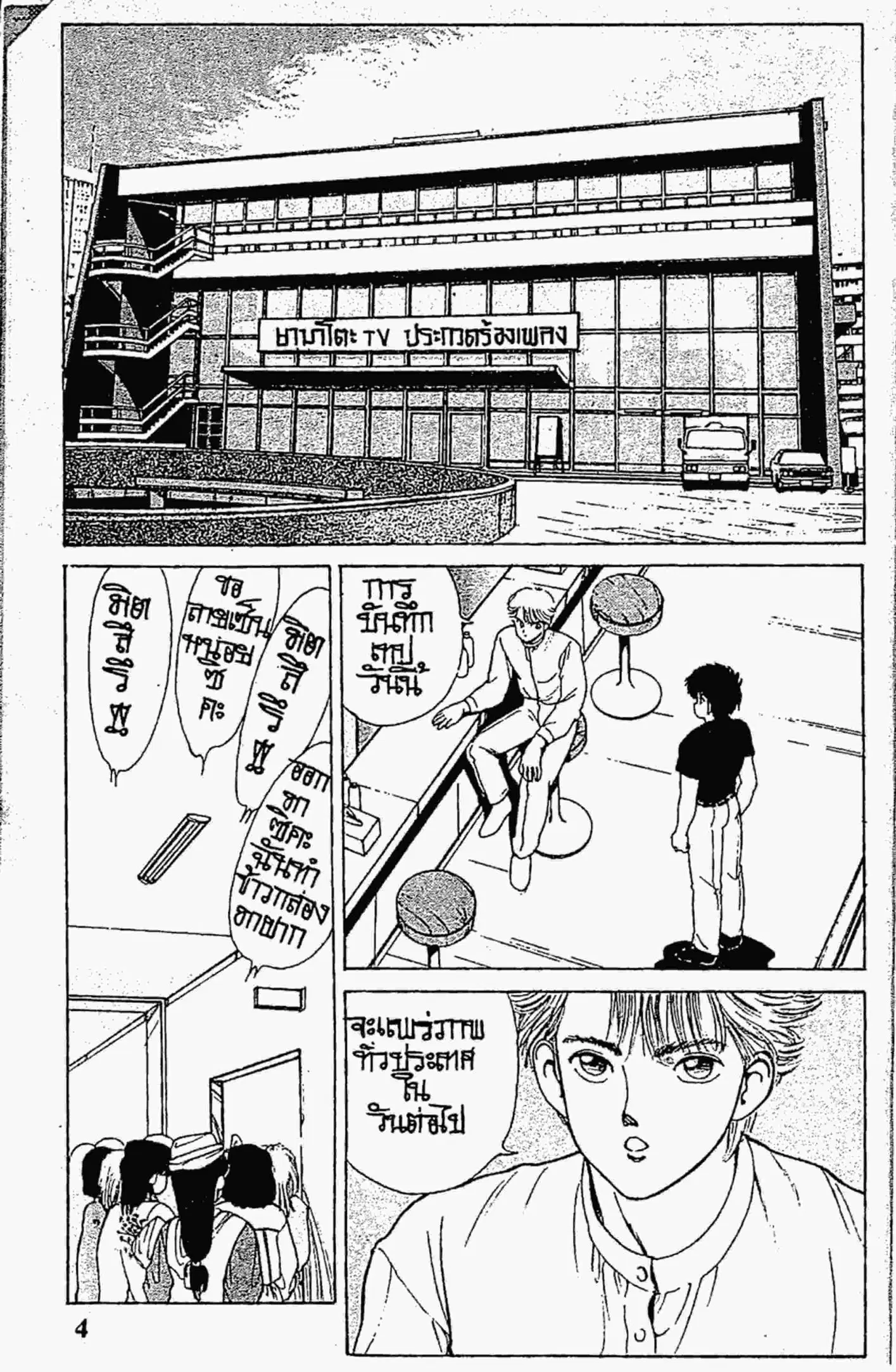 Kimagure Orange☆Road ตอนที่ 141 หน้า 3
