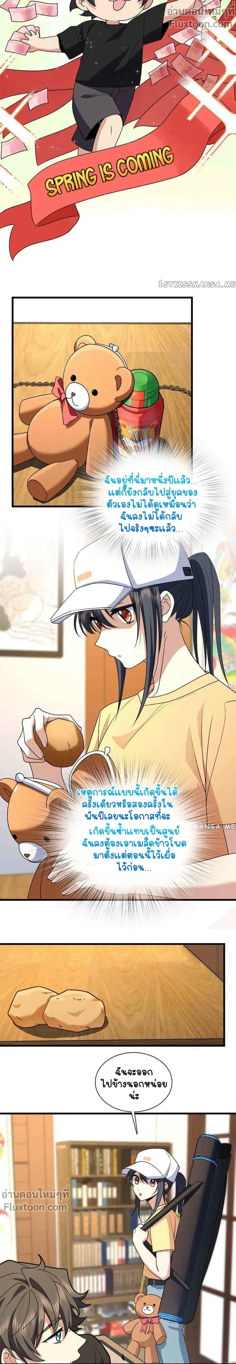 My Wife Is From a Thousand Years Ago ตอนที่ 177 หน้า 5
