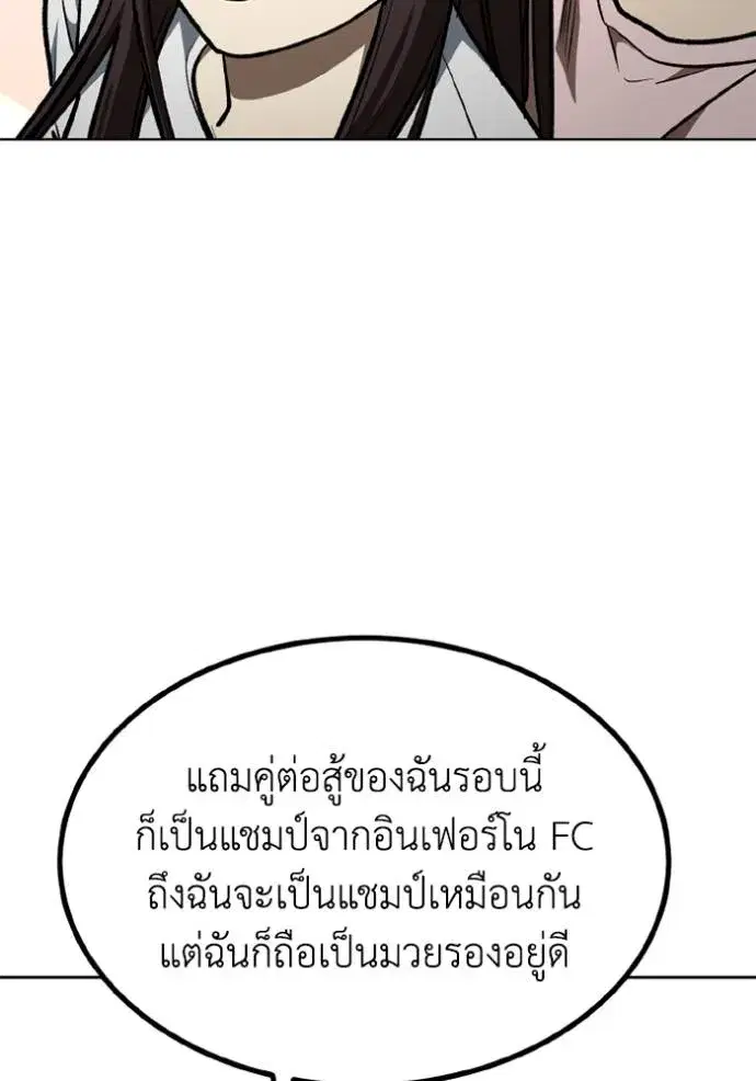 King of the Octagon ตอนที่ 151 หน้า 44