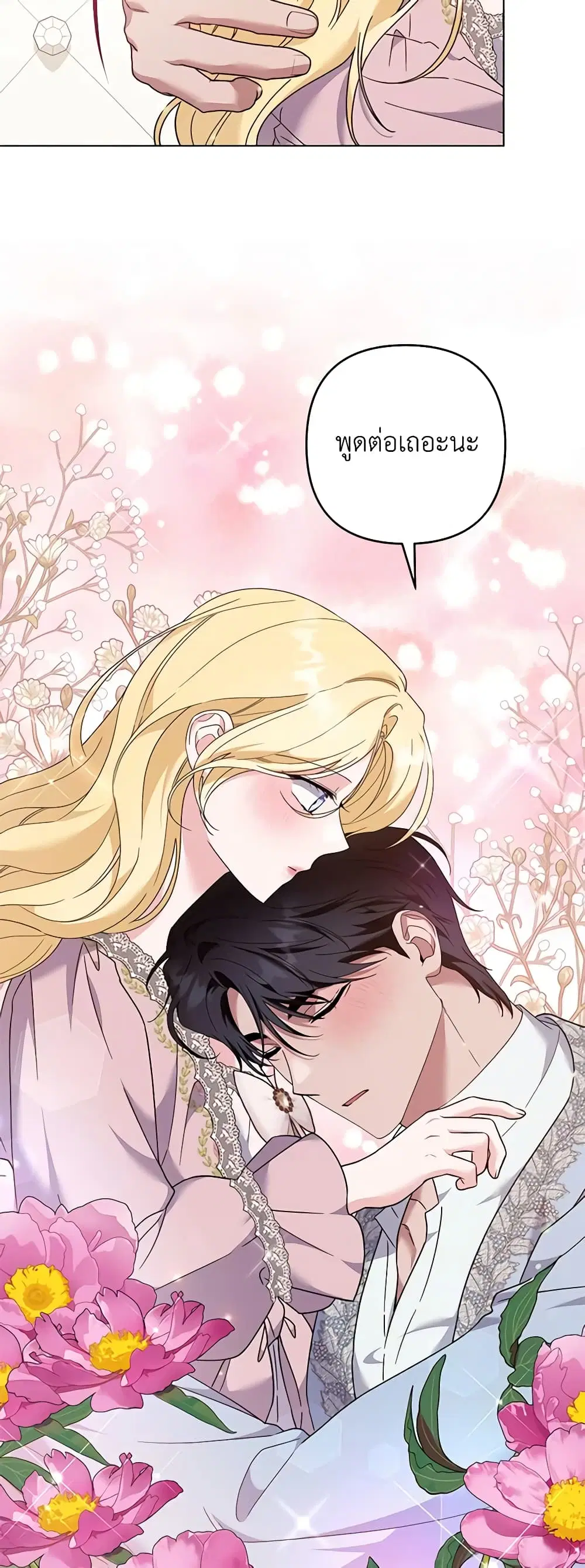 What It Means to Be You ตอนที่ 120 หน้า 6