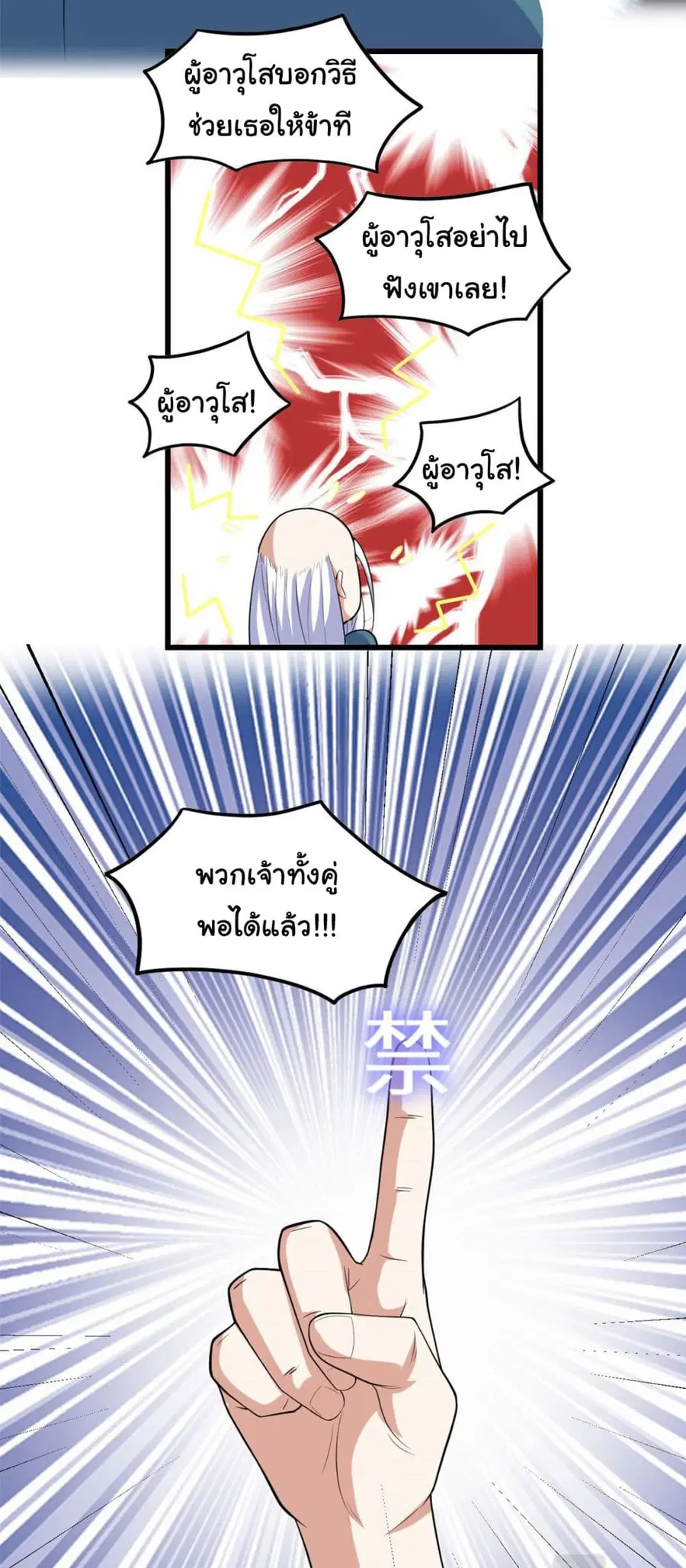 I might be A Fake Fairy ตอนที่ 276 หน้า 5
