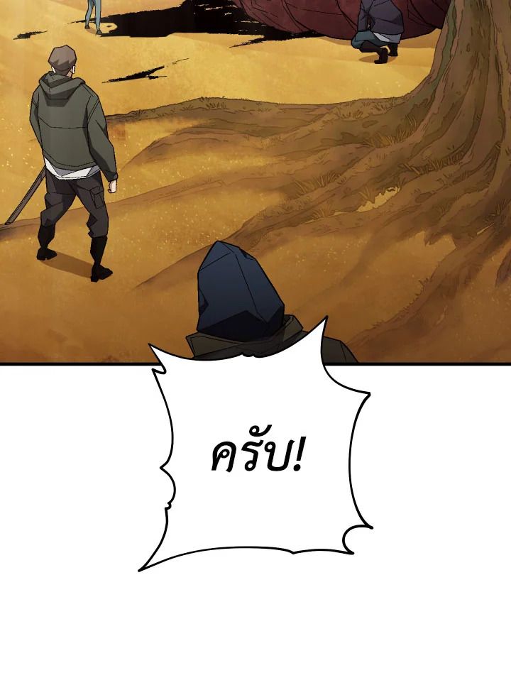 The Hero Returns ตอนที่ 110 หน้า 8