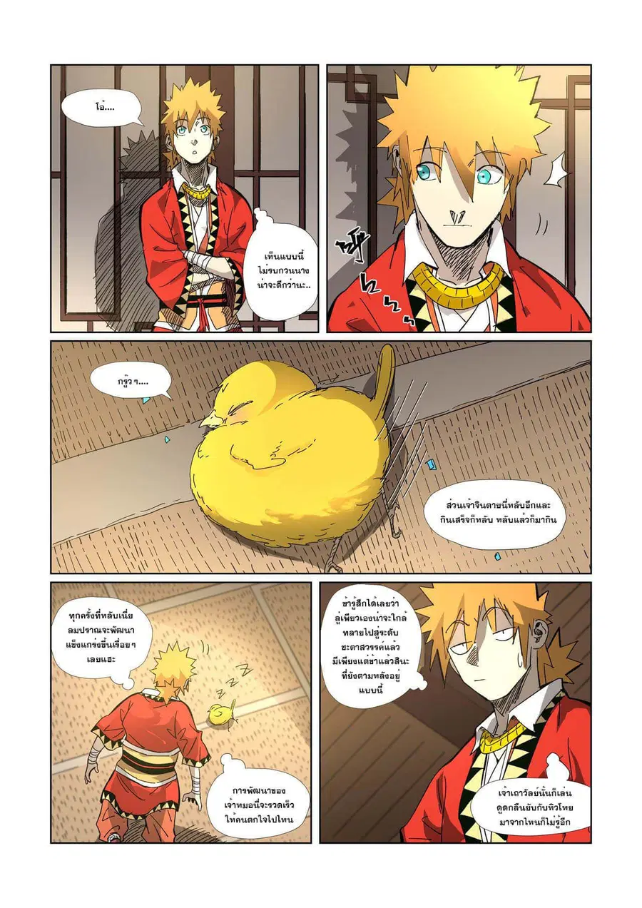 Tales of Demons and Gods ตอนที่ 330 หน้า 16