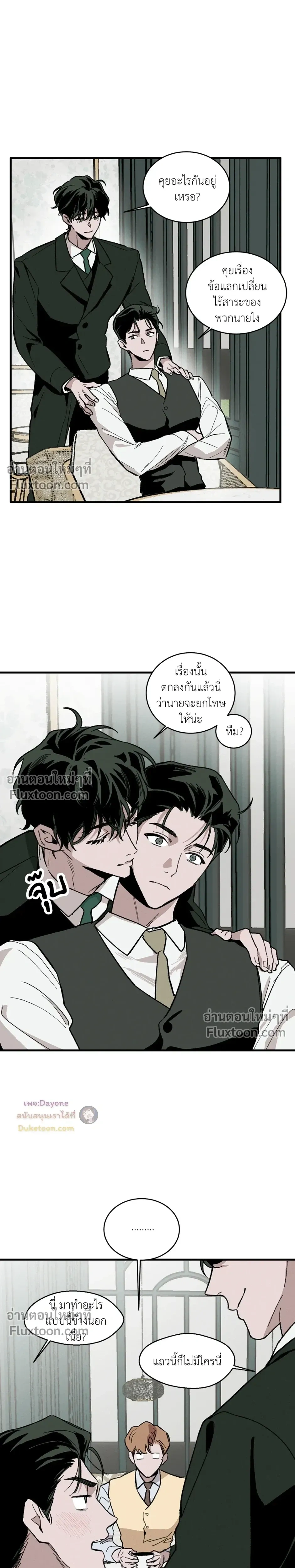 Cottage Garden – คอทเทจ การ์เด้น ตอนที่ 8 หน้า 7