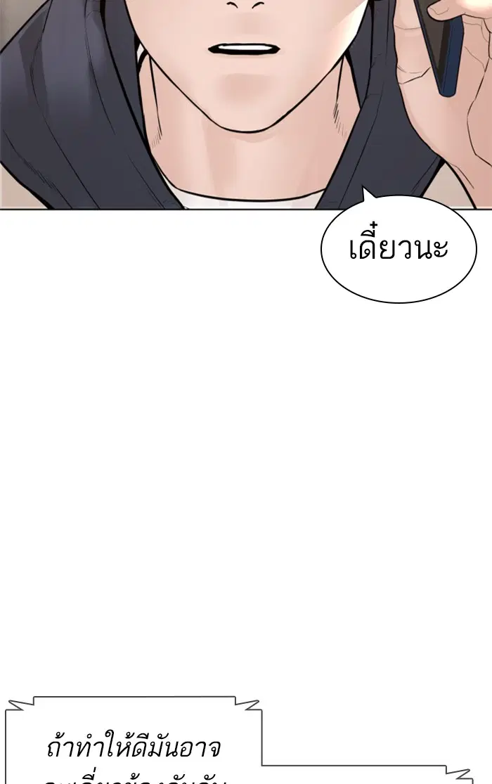 How to Fight ตอนที่ 152 หน้า 40