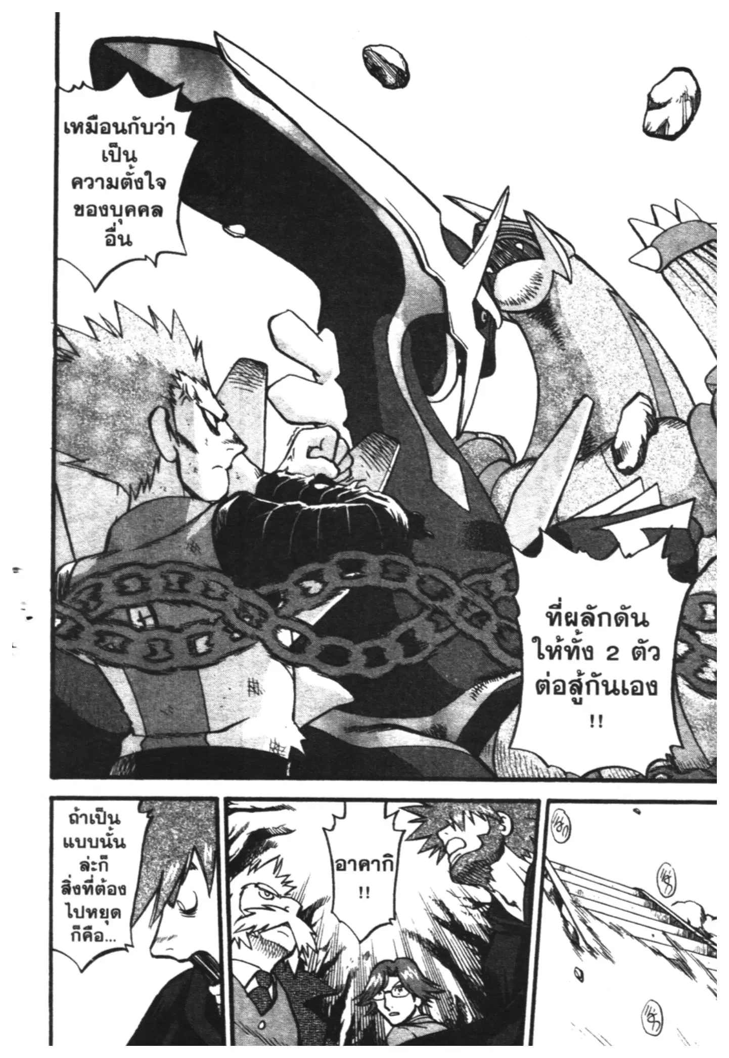 Pokémon ตอนที่ 412 หน้า 12