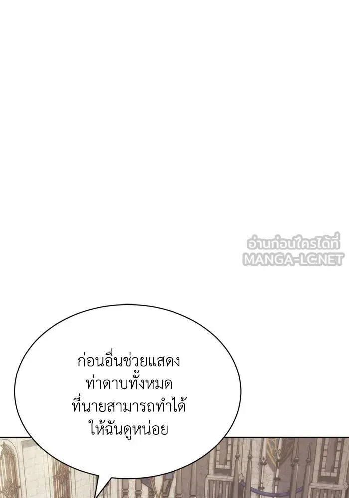 The Lazy Lord Masters the Sword ตอนที่ 66 หน้า 90