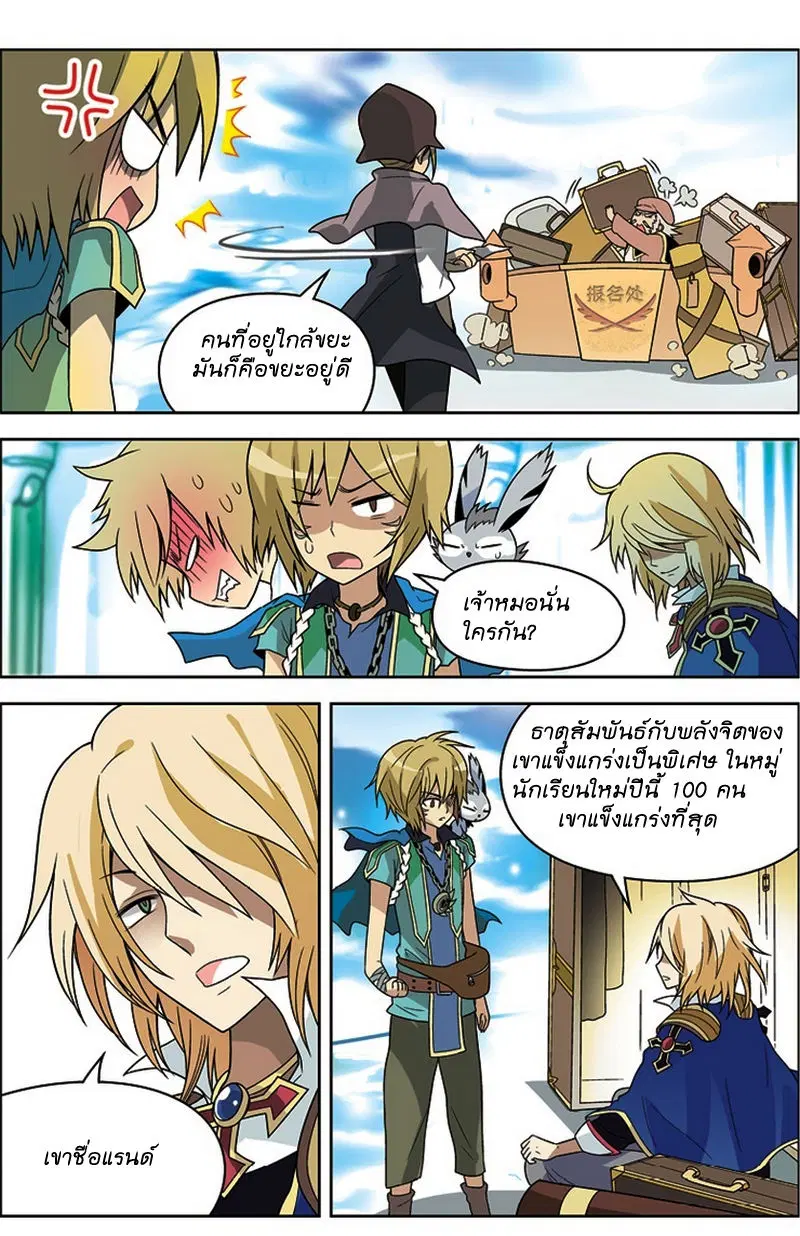 Panlong ตอนที่ 17 หน้า 12