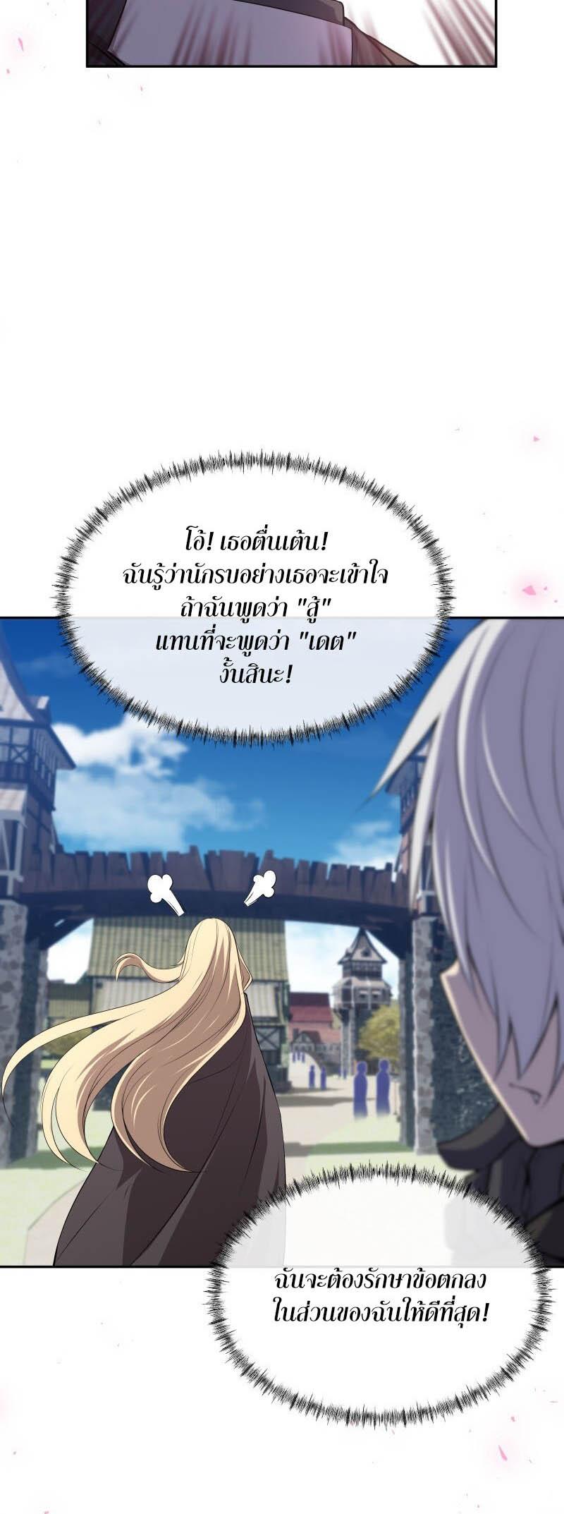 Retired Demon King จอมมารผู้ปลดเกษียณ ตอนที่ 19 หน้า 17