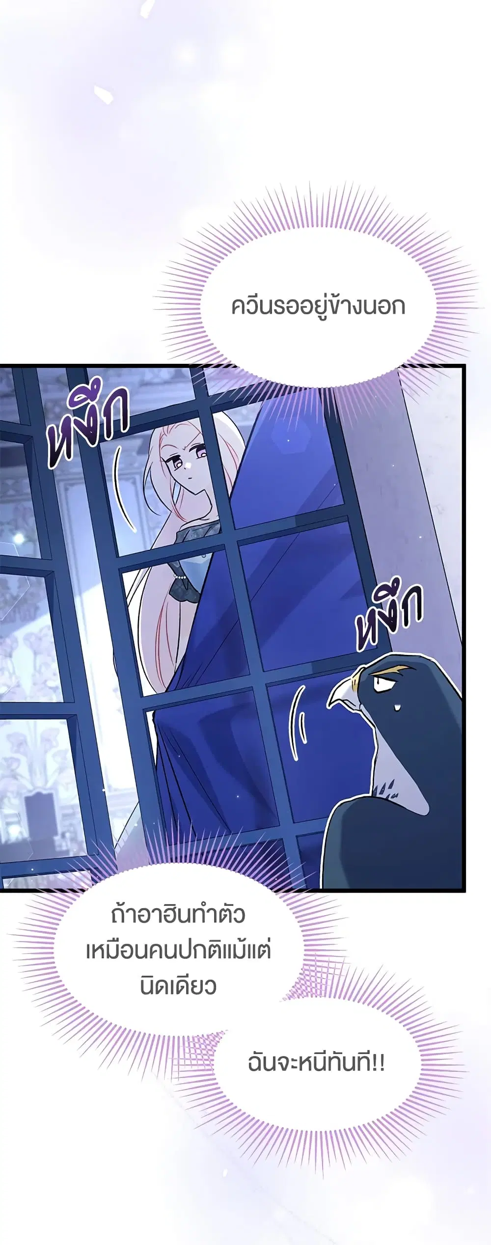 The Symbiotic Relationship Between a Panther and a Rabbit ตอนที่ 91 หน้า 40