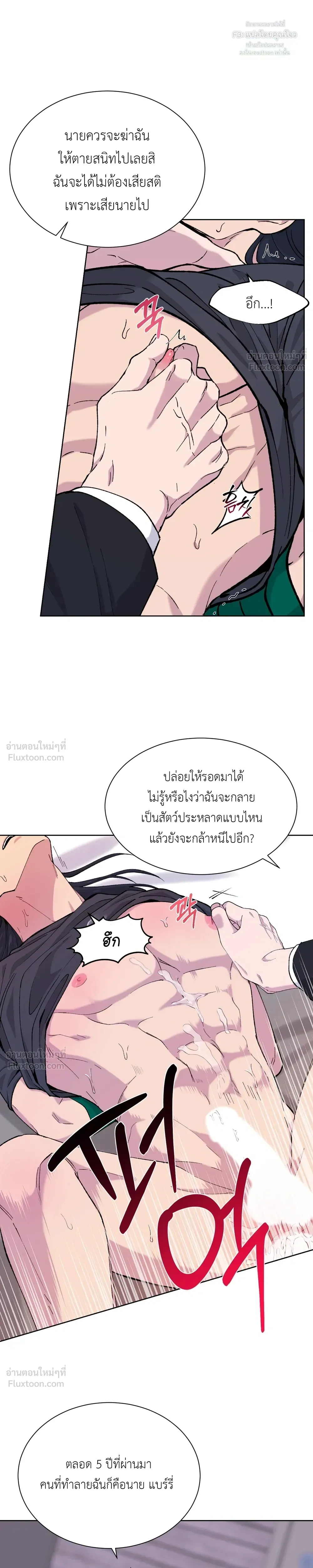 A Terrible Mistake – ความผิดพลาดอันเลวร้าย ตอนที่ 2 หน้า 17