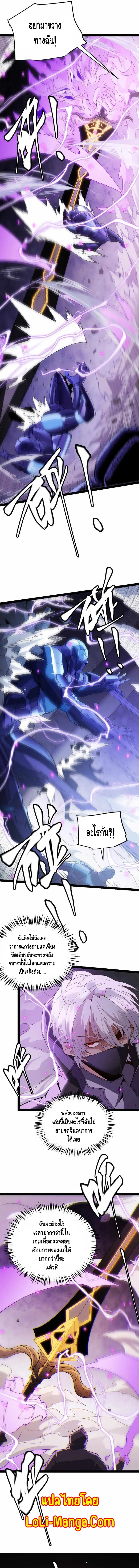 The Game That I Came From ตอนที่ 132 หน้า 7