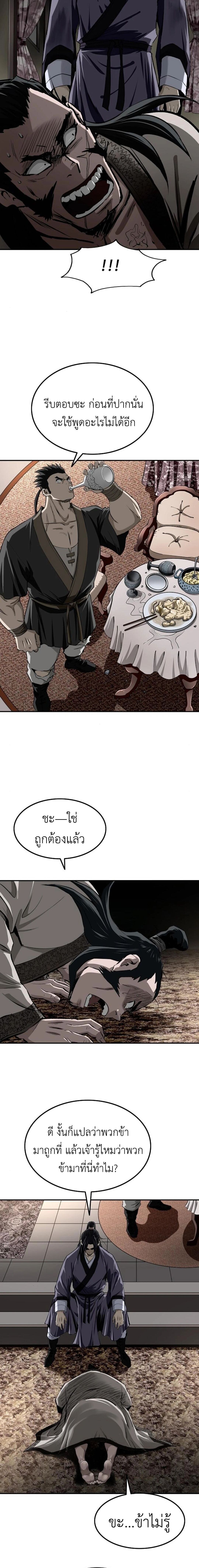 The Supreme Demonic Sword ยอดมารกระบี่ ตอนที่ 19 หน้า 6