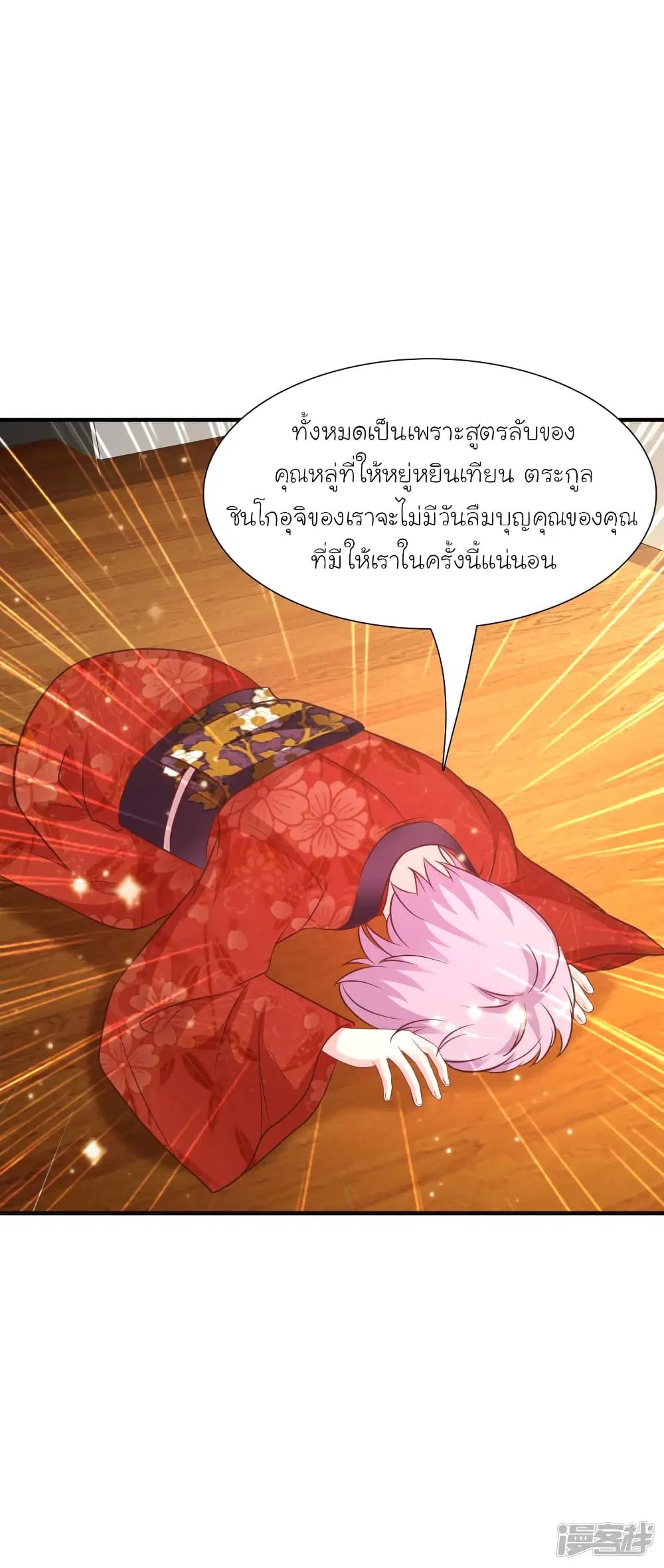 The Strongest Peach Blossom ตอนที่ 63 หน้า 25
