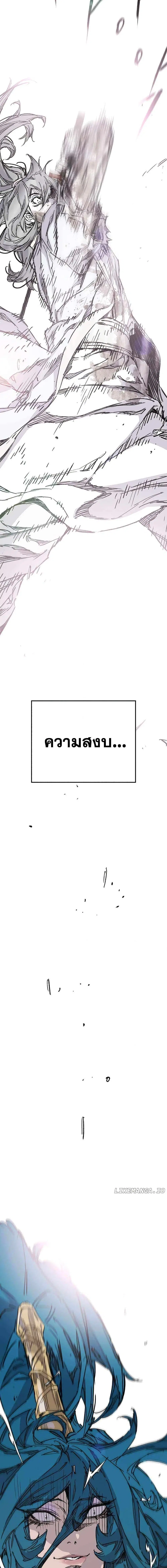 The Undefeatable Swordsman ตอนที่ 205 หน้า 18