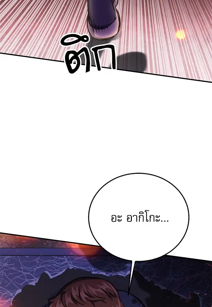 The Druid of Seoul Station ตอนที่ 134 หน้า 134
