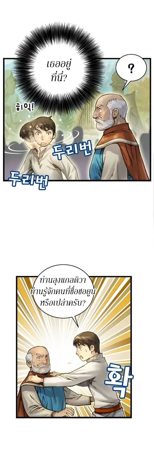 Legendary Moonlight Sculptor ตอนที่ 37 หน้า 15