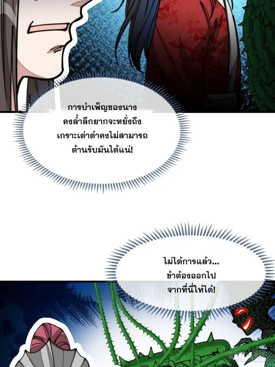 I’m Really Not the Son of Luck ตอนที่ 98 หน้า 4