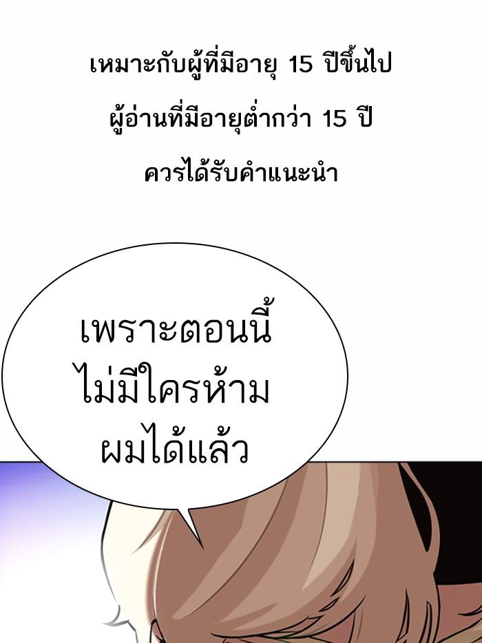 Lookism ตอนที่ 362 หน้า 1