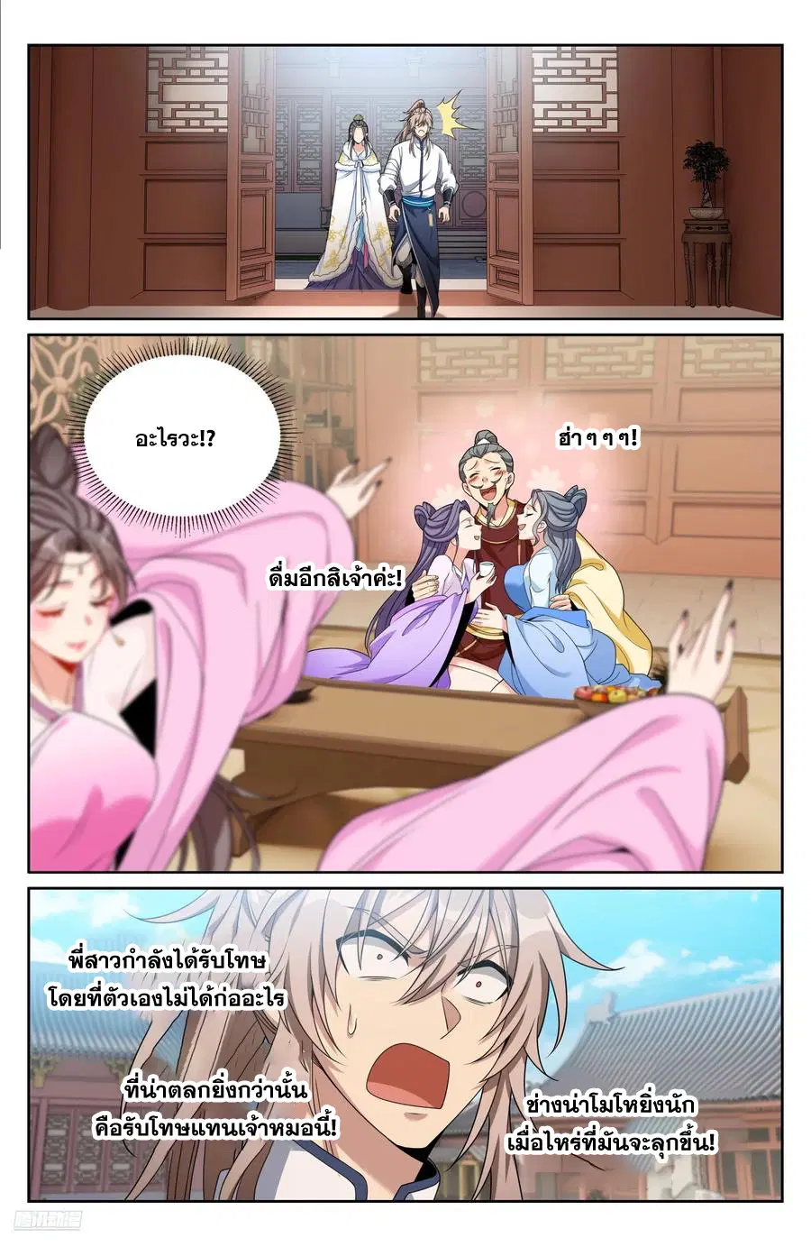 Nightwatcher ตอนที่ 321 หน้า 11