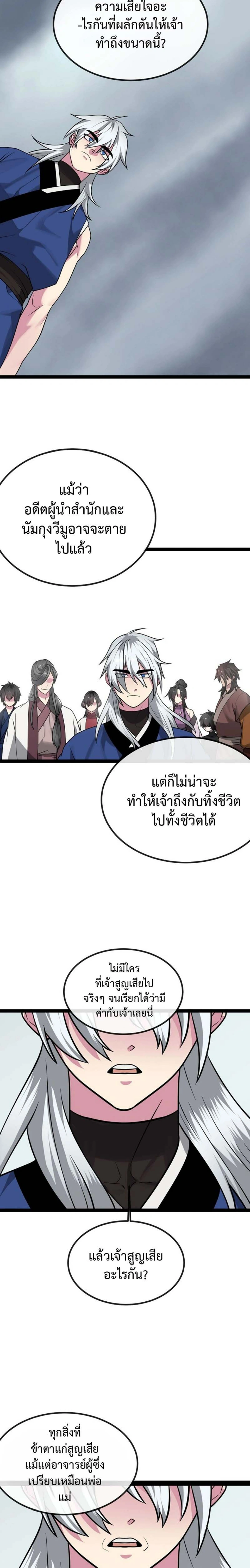 Volcanic Age ตอนที่ 297 หน้า 6