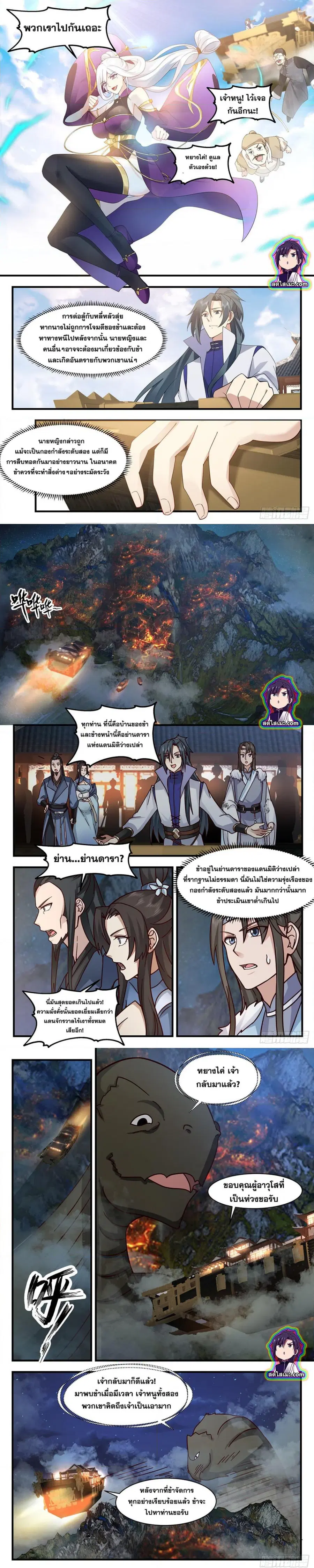 Martial Peak ตอนที่ 2803 หน้า 4