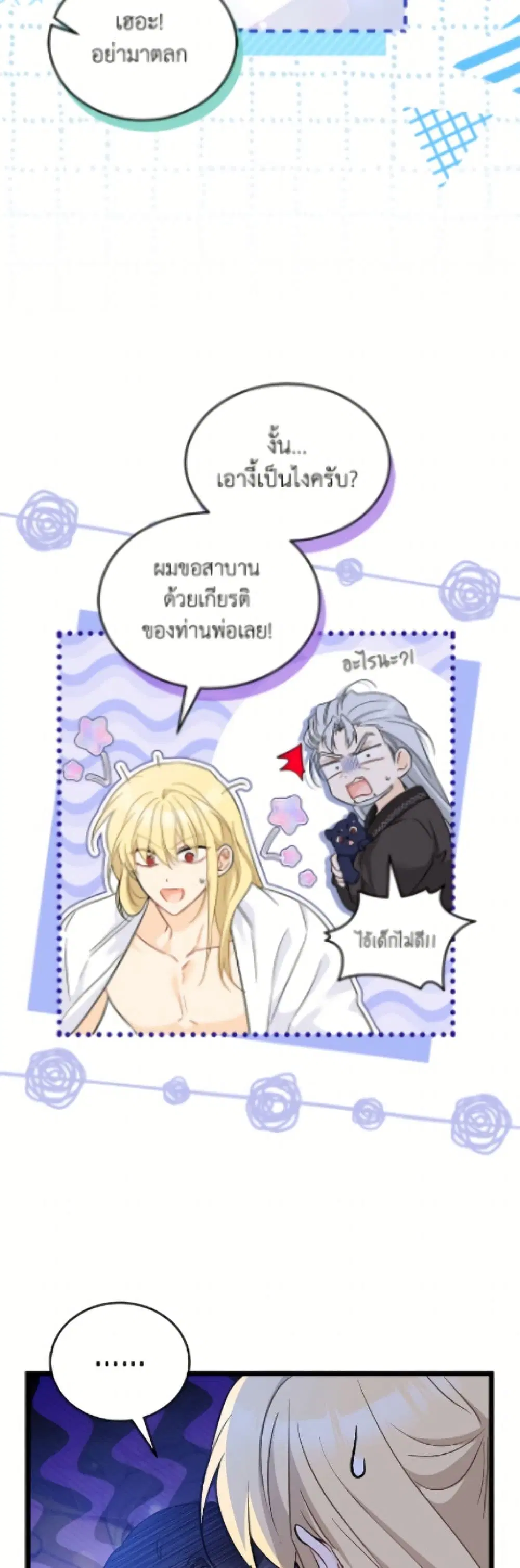 The Symbiotic Relationship Between a Panther and a Rabbit ตอนที่ 188 หน้า 22