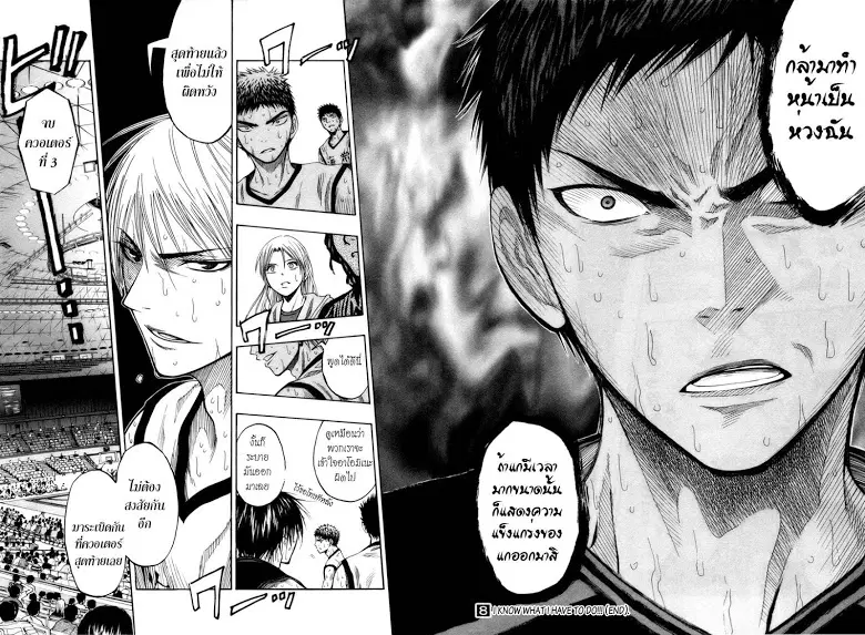 Kuroko no Basuke ตอนที่ 70 หน้า 14
