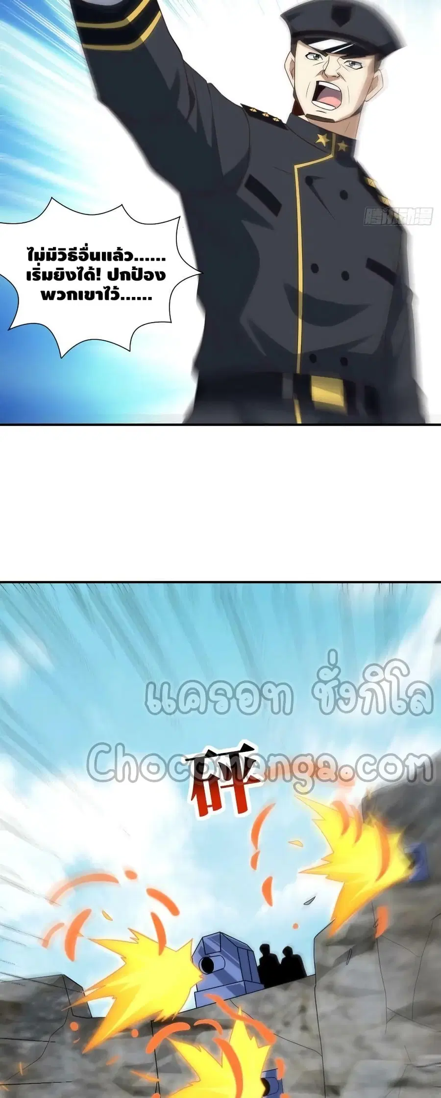 High Energy Strikes ตอนที่ 252 หน้า 13