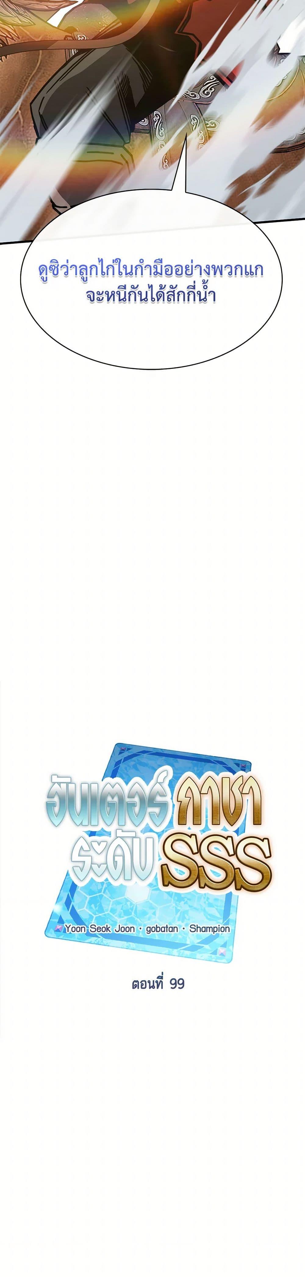 SSS-Class Gacha Hunter ตอนที่ 99 หน้า 23
