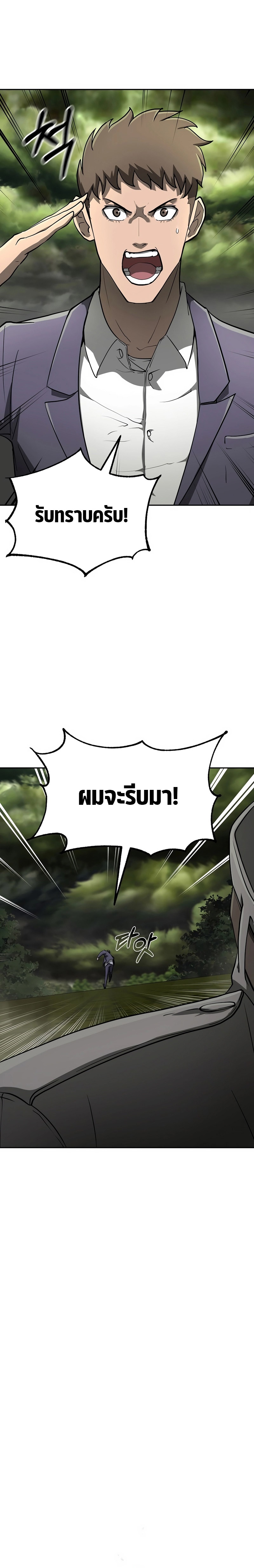 The Return of Apocalypses Tyrant การกลับมาของทรราชแห่งวันสิ้นโลก ตอนที่ 5 หน้า 7