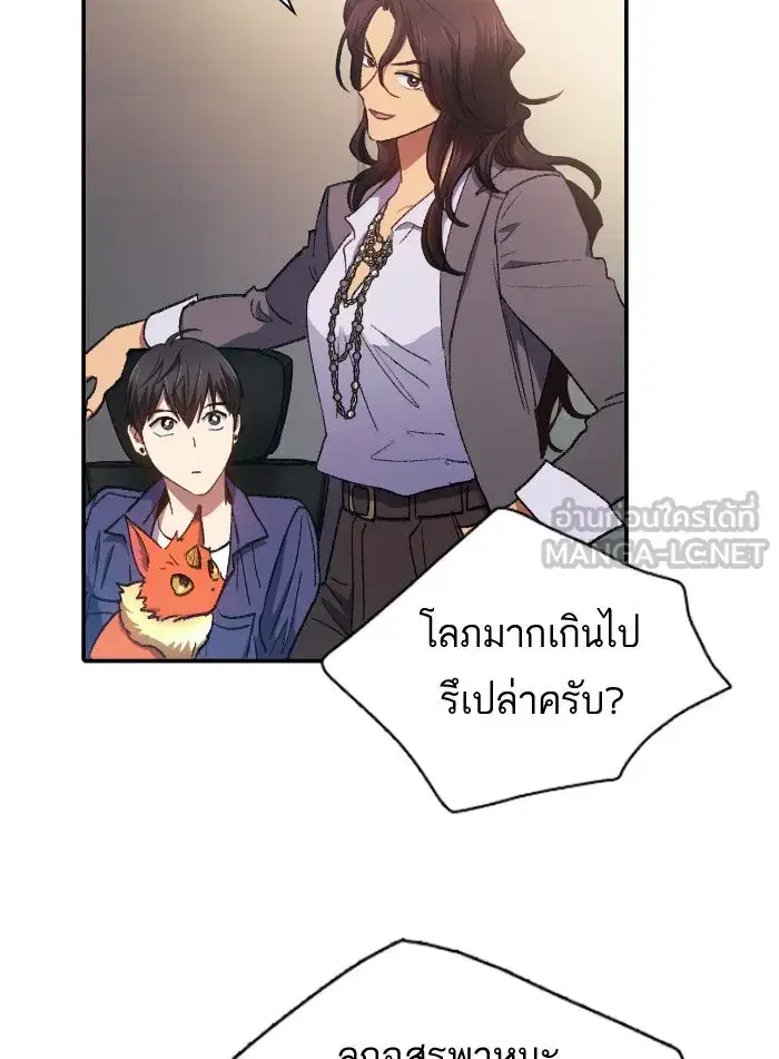 The S-Classes That I Raised (My S-Class Hunters) ตอนที่ 27 หน้า 51