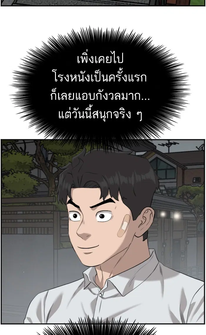 Bad Guy ตอนที่ 84 หน้า 34