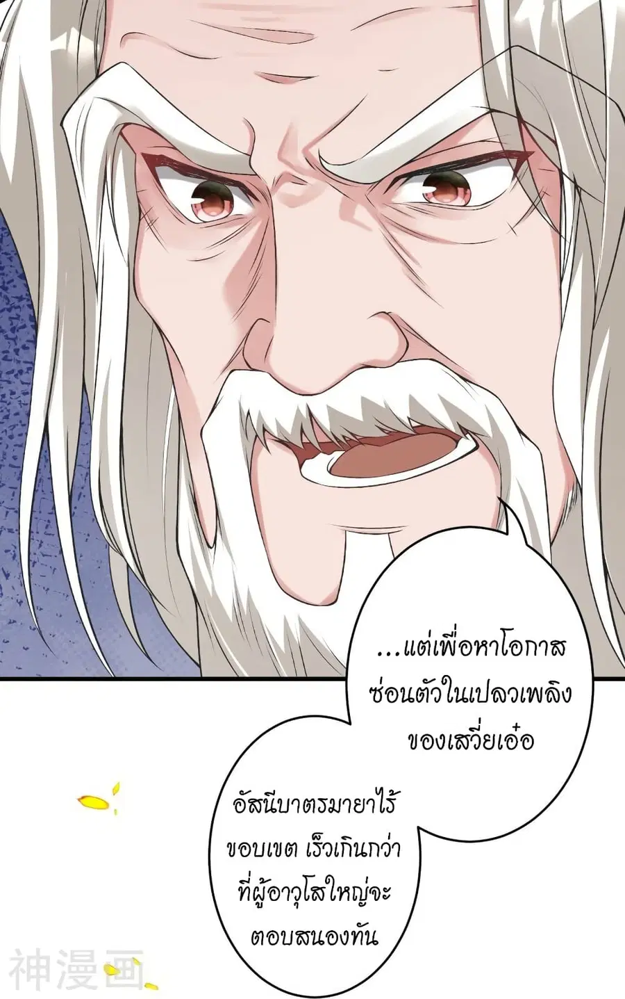 Against the Gods ตอนที่ 459 หน้า 19