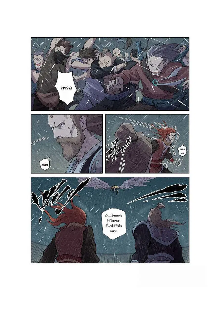Tales of Demons and Gods ตอนที่ 246 หน้า 9