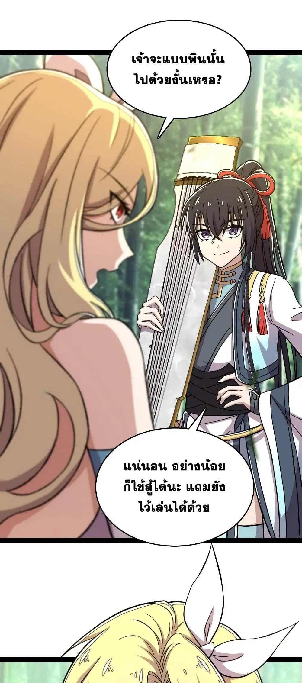 The Martial Emperor’s Life After Seclusion ตอนที่ 124 หน้า 6