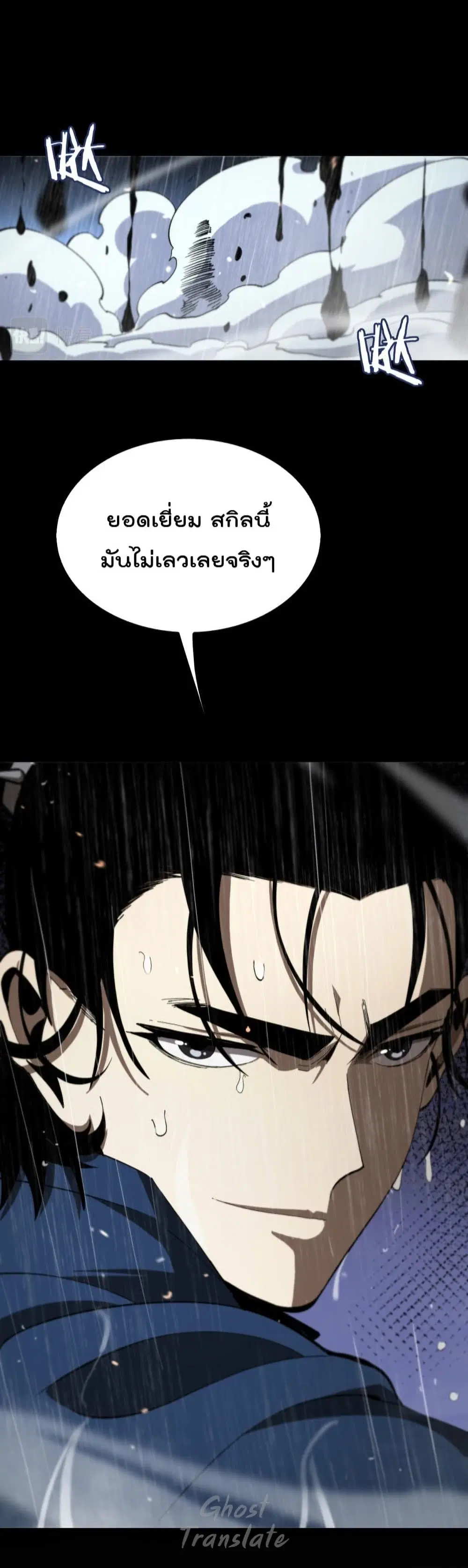 World’s Apocalypse Online ตอนที่ 126 หน้า 36