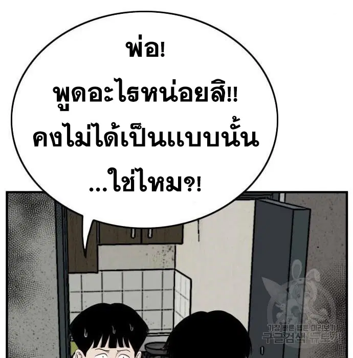 Bad Guy ตอนที่ 144 หน้า 44