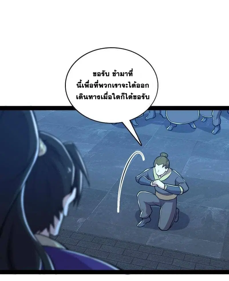 The Martial Emperor’s Life After Seclusion ตอนที่ 128 หน้า 29