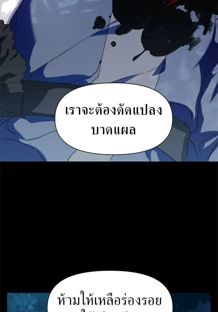 Your Throne ตอนที่ 19 หน้า 88
