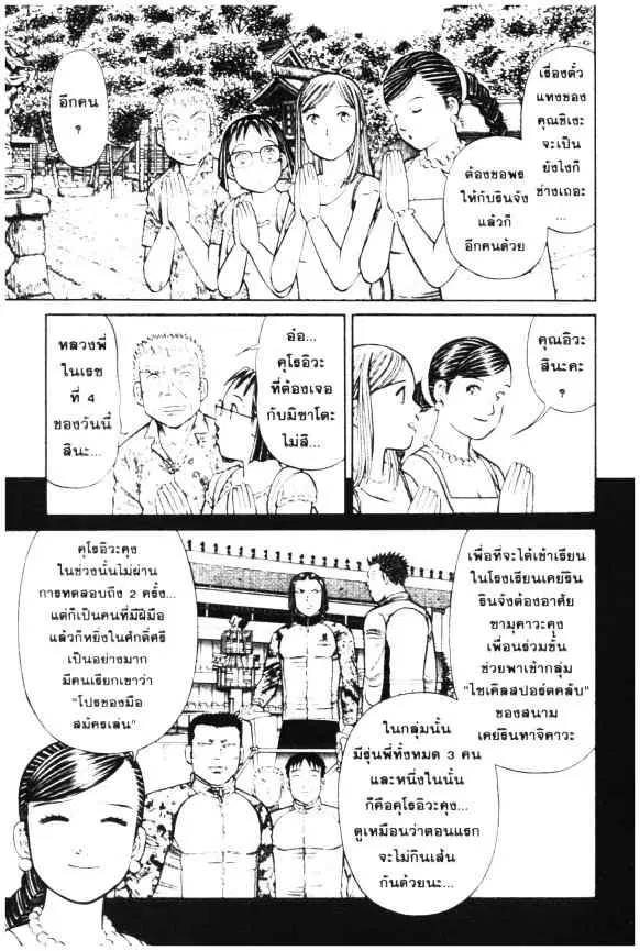 Odds GP! ตอนที่ 20 หน้า 2