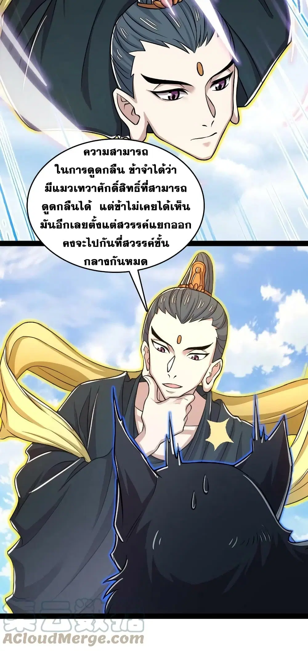 The Martial Emperor’s Life After Seclusion ตอนที่ 186 หน้า 16