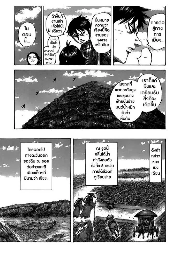 Kingdom ตอนที่ 485 หน้า 13