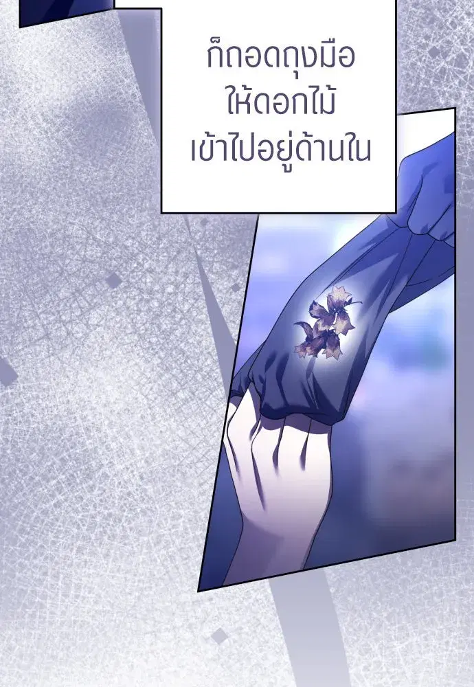 Your Throne ตอนที่ 239 หน้า 88