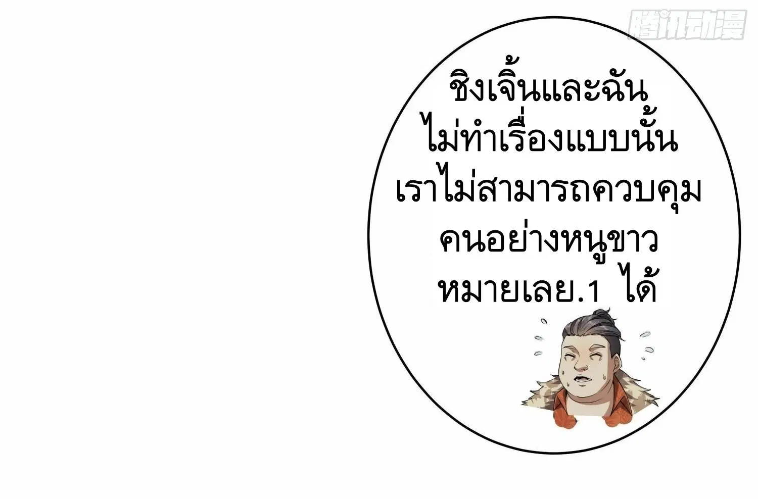 The First Order ตอนที่ 78 หน้า 43