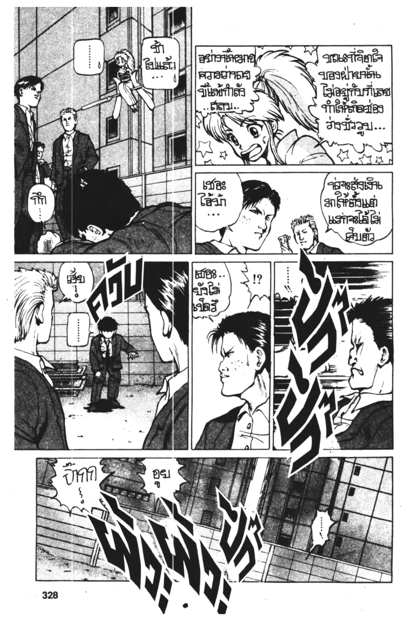 Yu Yu Hakusho ตอนที่ 14 หน้า 3