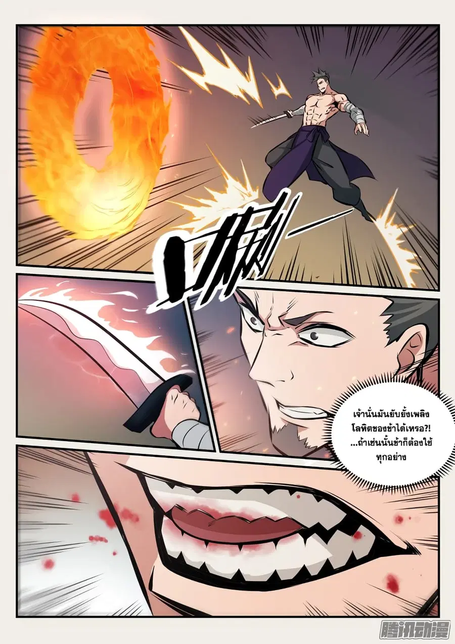 Bailian Chengshen ตอนที่ 172 หน้า 4